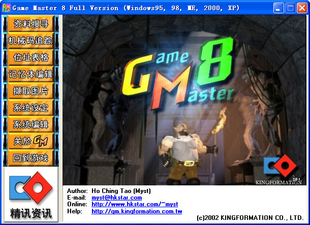 Game Master(游戏修改大师) v8.0 绿色中文版0