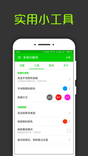 “来电通归属地显示app”