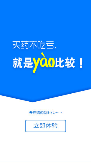 药比较手机版 v1.0.9 安卓版1