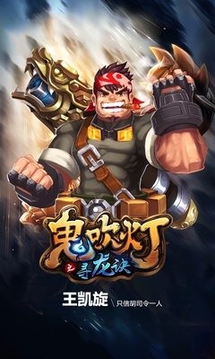 鬼吹灯之寻龙诀游戏果盘版 v5.0.0 安卓版2