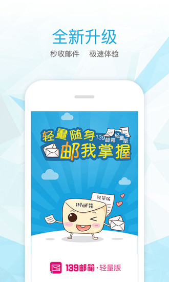 “139邮箱轻量版”