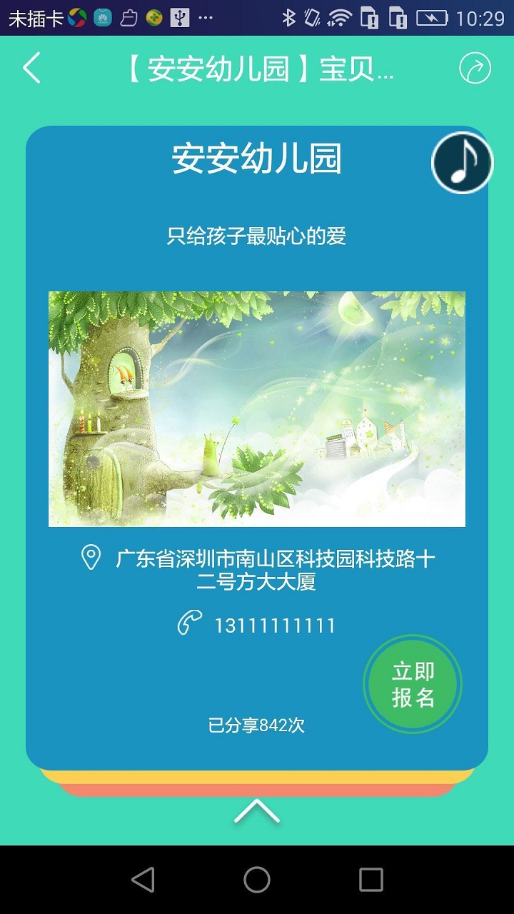 掌心宝贝园丁手机版 v4.8.10 安卓版1