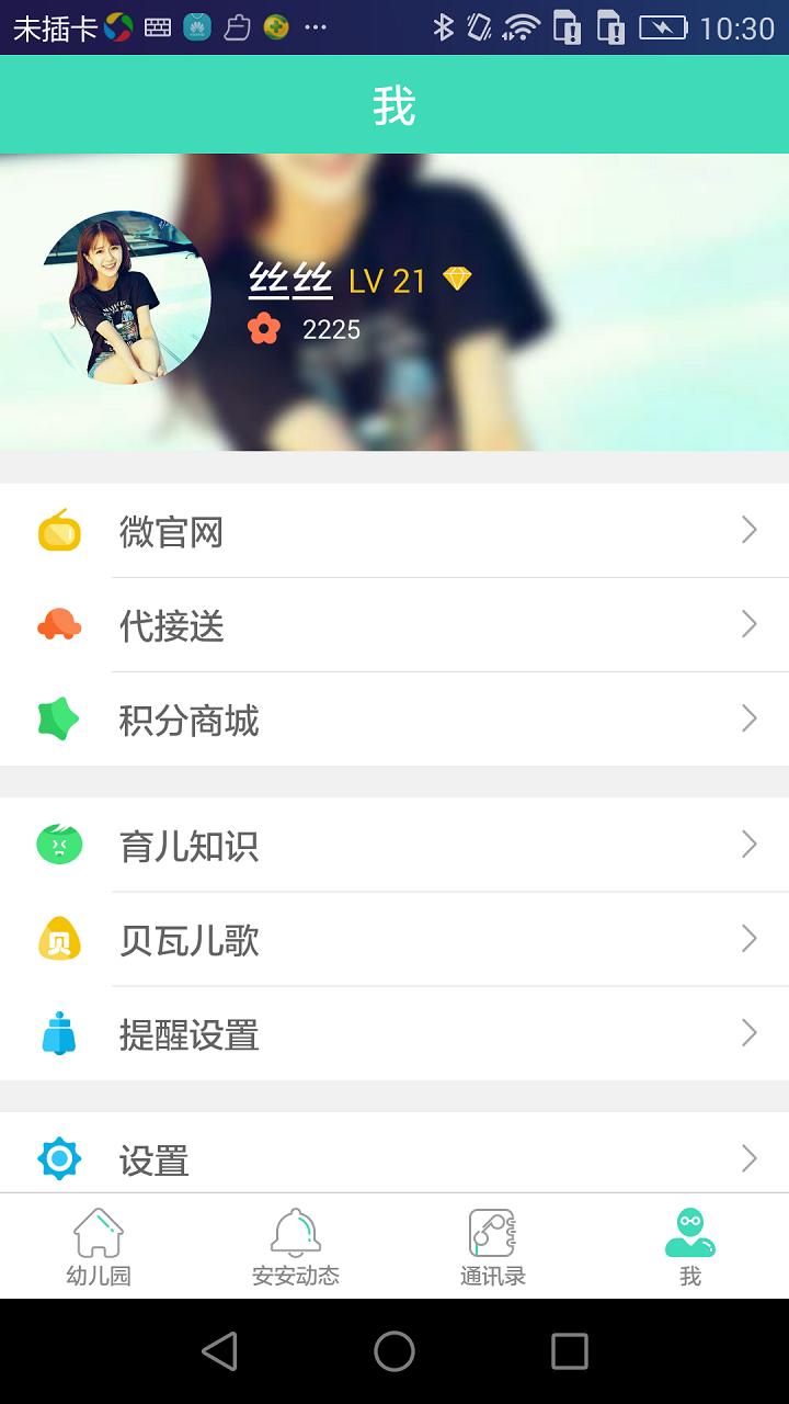 掌心宝贝园丁手机版 v4.8.10 安卓版2