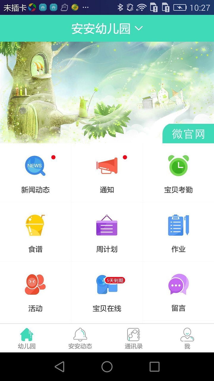 掌心宝贝园丁手机版 v4.8.10 安卓版3