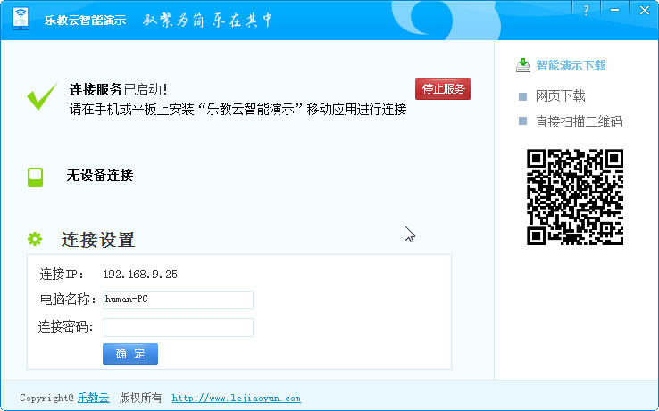 乐教云智能演示 v1.0 正式版0