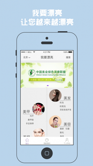 我要漂亮手机版 v1.0.3 安卓版0