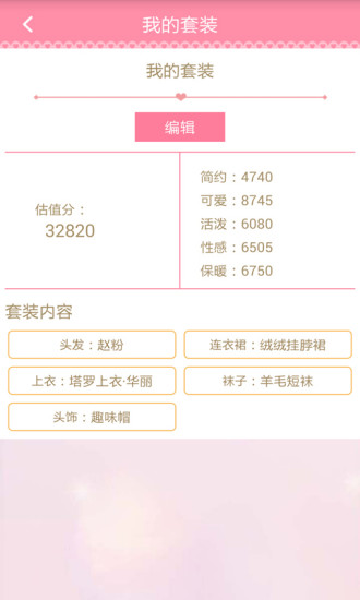 奇迹暖暖攻略助手 V3.9.6 官方安卓版1