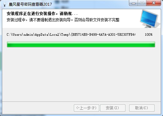 晨风密码查看器
