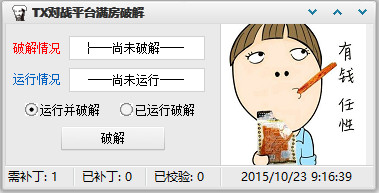 腾讯对战平台挤房器 腾讯对战平台挤房器