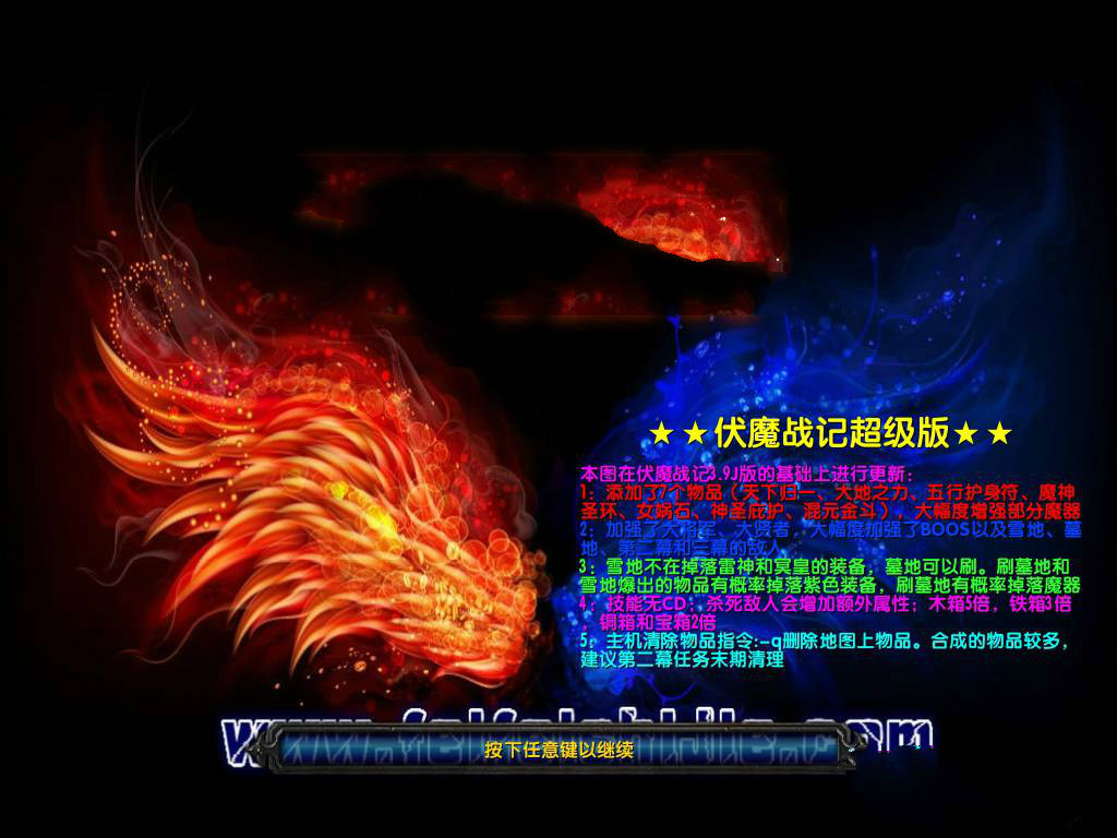 伏魔战记超级版