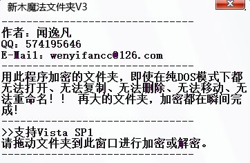 文件夹加密工具(新木魔法文件夹) v3.0 绿色免费版0