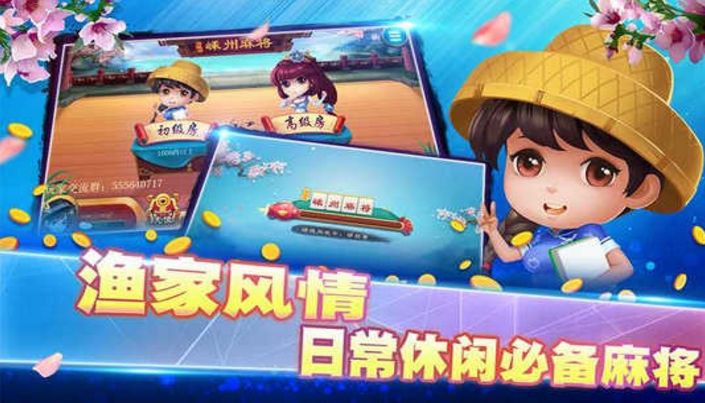 同城游嵊州麻将 官方电脑版1