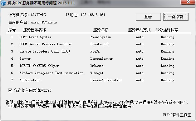 rpc服务器不可用修复工具
