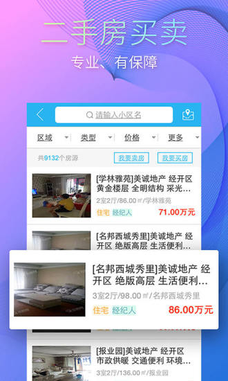 星房惠 v4.7.4 安卓版1