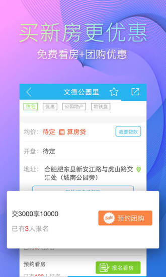 星房惠 v4.7.4 安卓版2
