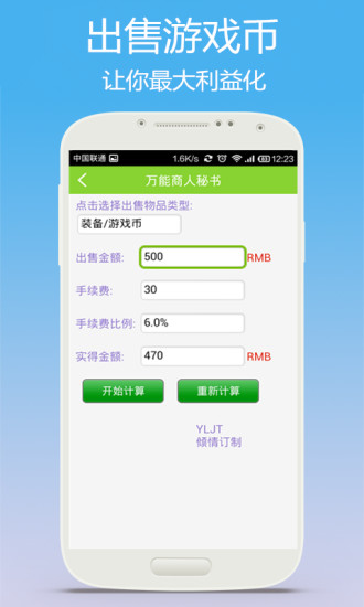 商人秘书(DNF商人) v4.5.3 安卓版2