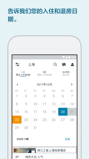 优栈酒店搜索 v4.6.1 安卓版0
