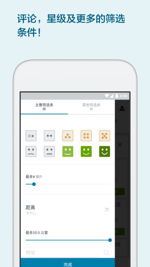 优栈酒店搜索 v4.6.1 安卓版2
