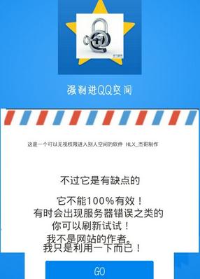 强制进qq空间app