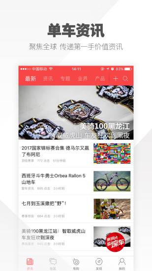美骑自行车论坛app v5.4.3 安卓最新版3