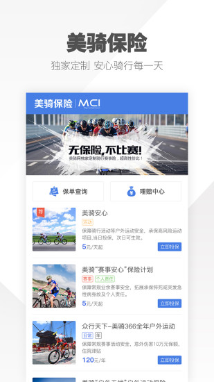 美骑自行车论坛app v5.4.3 安卓最新版0