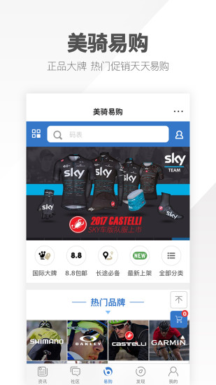 美骑自行车论坛app v5.4.3 安卓最新版1