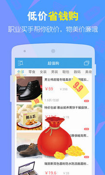 九块九包邮 v5.6.6 安卓版0