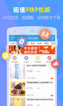 九块九包邮 v5.6.6 安卓版4