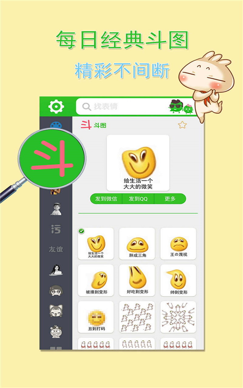 微信表情大全软件 v5.1.2 安卓最新版0