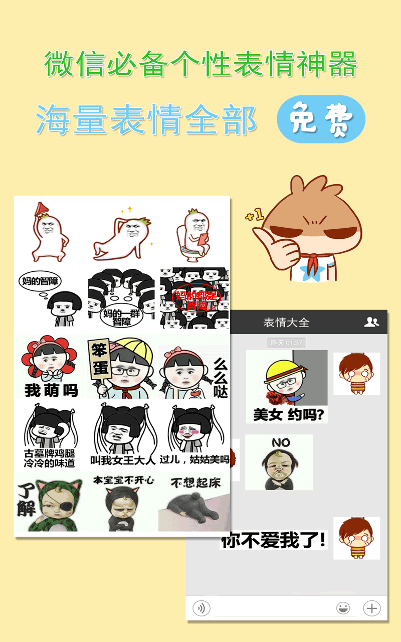 微信表情大全软件 v5.1.2 安卓最新版2