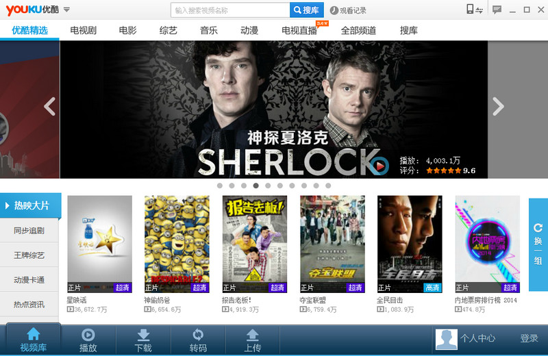 优酷桌面播放器 v7.2.2.6091 官方版0