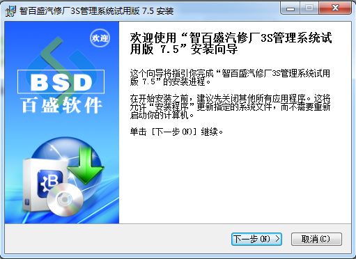 智百盛3S汽修管理系统 v7.5 正式版0