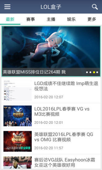 LOL盒子手机版 v2.8.0 安卓版0