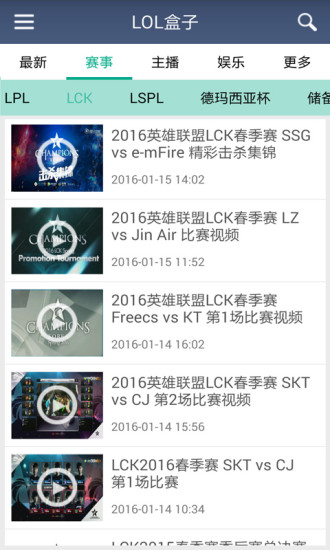 LOL盒子手机版 v2.8.0 安卓版1