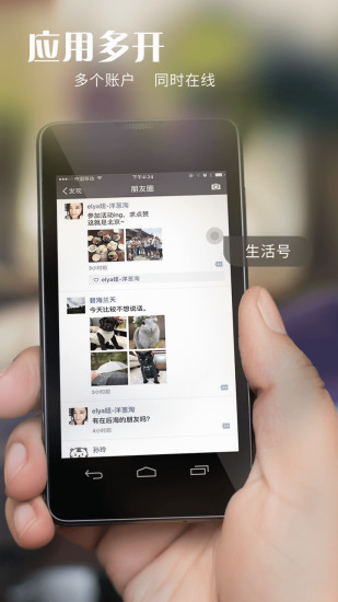 微信双开助手app v9.4.8 安卓版0