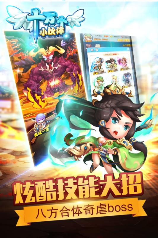 十万个小伙伴ios版 v1.0 iPhone版1