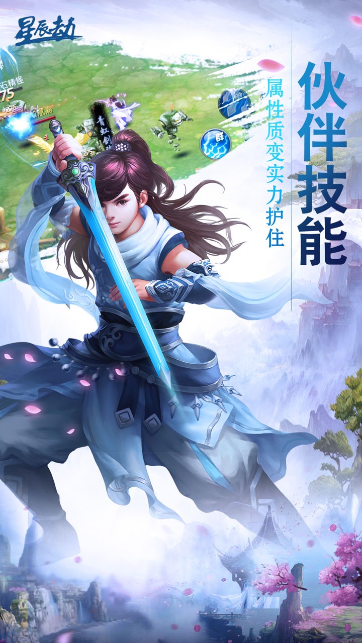 星辰劫手游 星辰劫手游