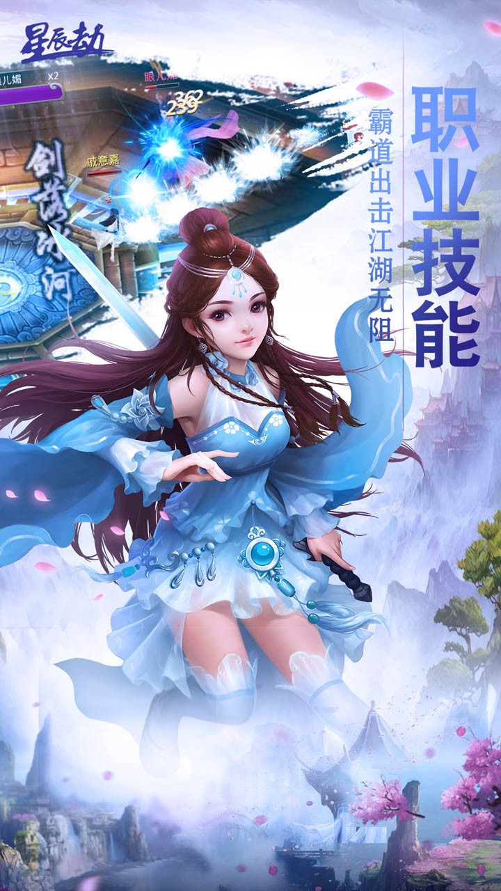 星辰劫手机版 v3.0 安卓版 4