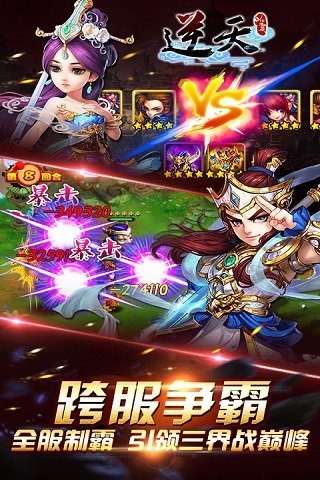 逆天仙魔录无限元宝修改版 v4.0 安卓版3