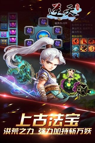 逆天仙魔录无限元宝修改版 v4.0 安卓版1