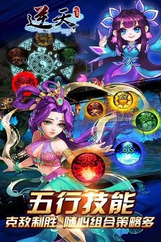 逆天仙魔录无限元宝修改版 v4.0 安卓版0