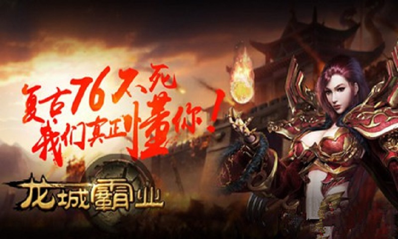 龙城霸业h5游戏