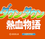 热血物语中文版