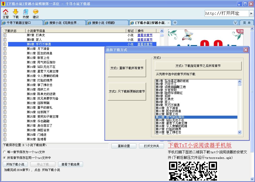 txt小说下载工具 2017最新版0