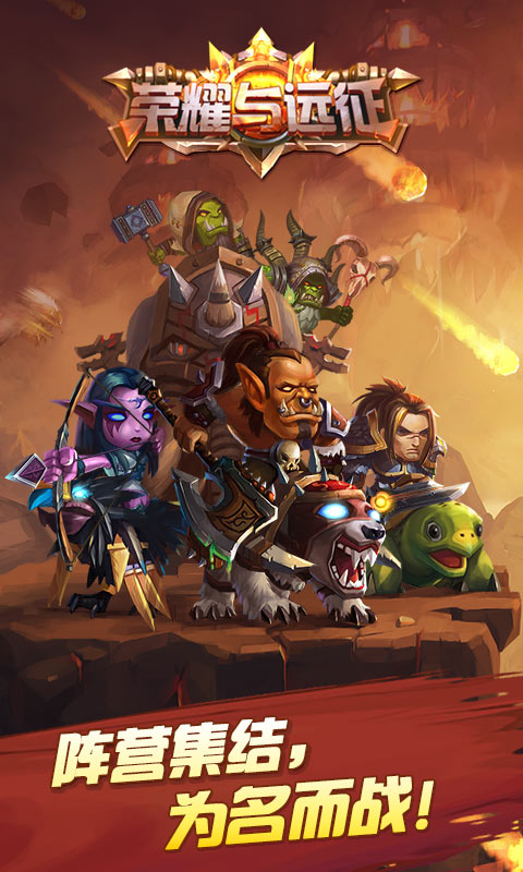 荣耀与远征h5游戏 v1.0.49.171204 安卓版 0