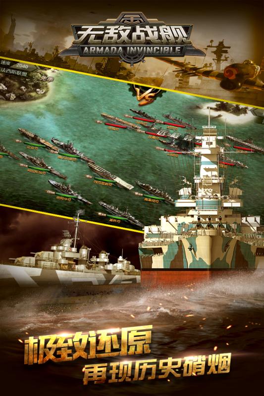 无敌战舰手游九游版 v2.1.1 安卓版1
