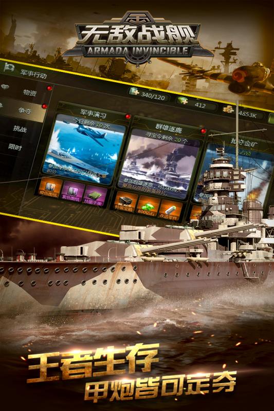 无敌战舰手游九游版 v2.1.1 安卓版3