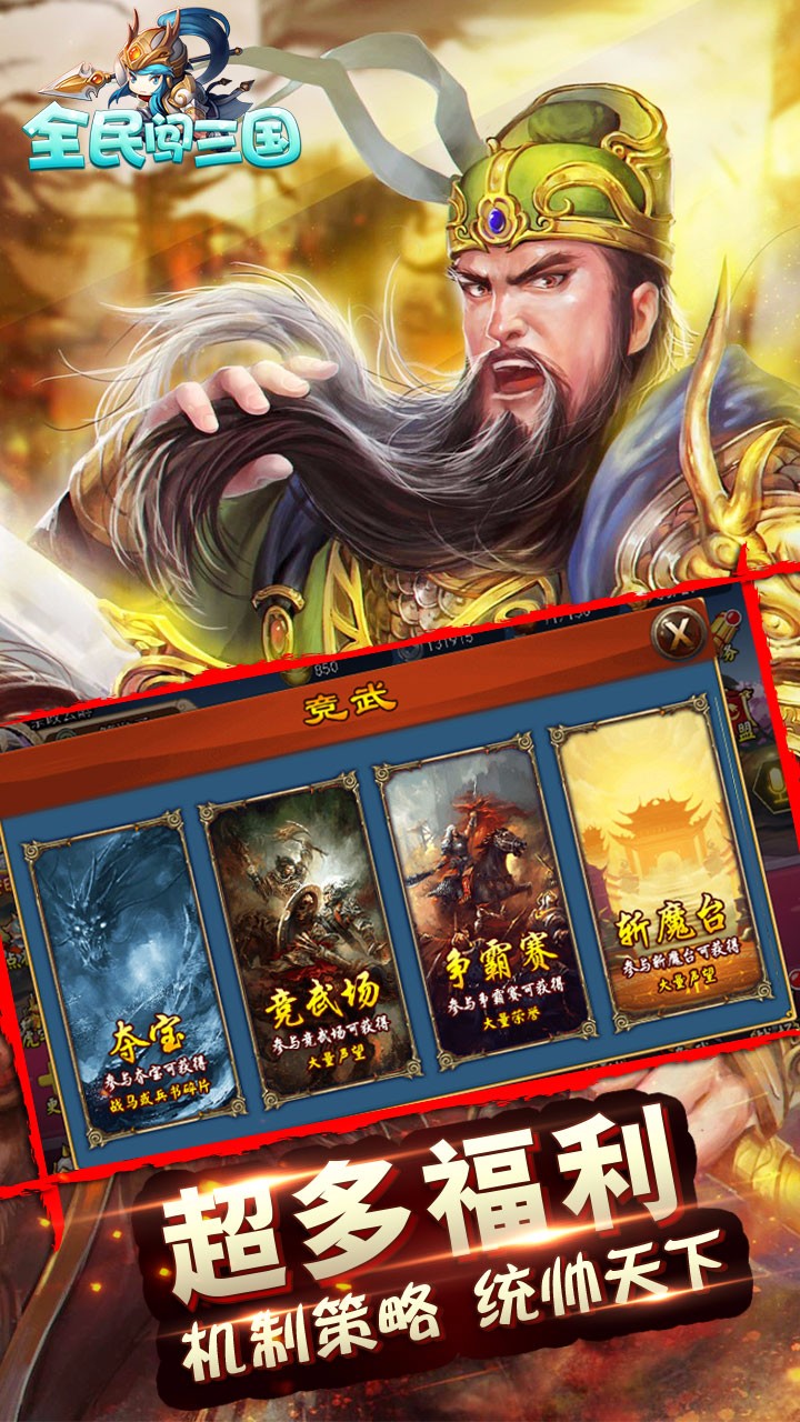 漫斗三国手游 v0.9.21 安卓版0