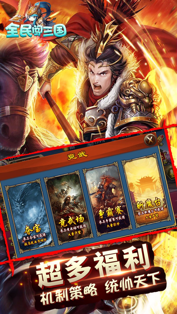 漫斗三国手游 v0.9.21 安卓版1