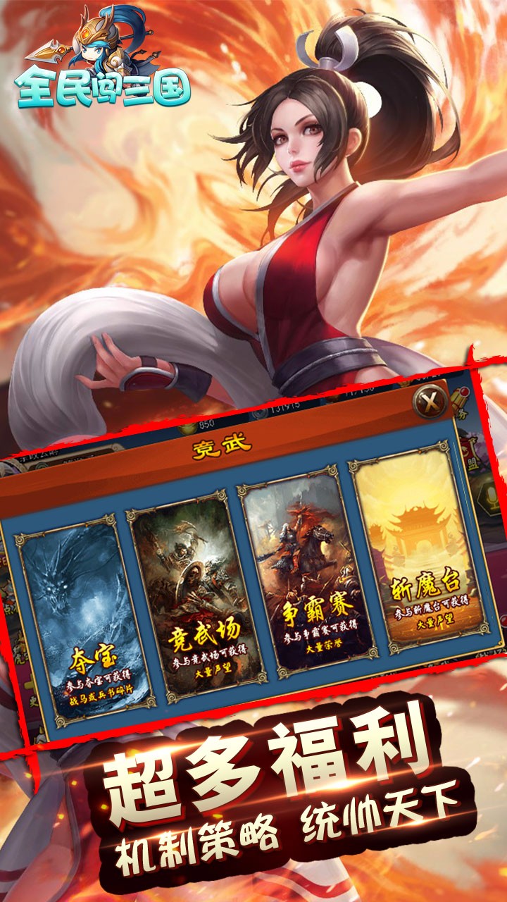 漫斗三国手游 v0.9.21 安卓版2